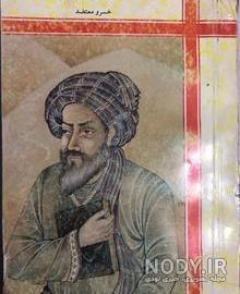 داستان در مورد زکریای رازی داستان در مورد زکریای رازی