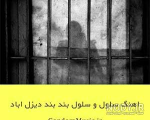 دانلود اهنگ حمیدرضا بابایی جسم پریشان