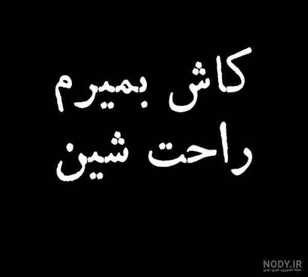 دانلود عکس دوست دارم بمیرم دانلود عکس دوست دارم بمیرم