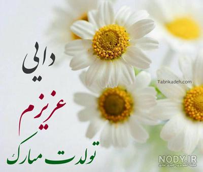 دایی یعنی عشق دایی یعنی عشق