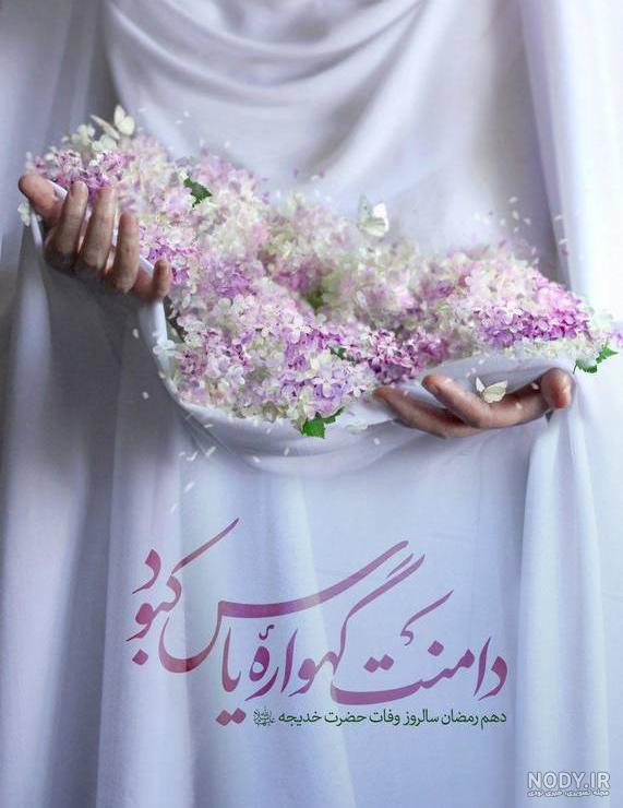در مورد حضرت خدیجه در مورد حضرت خدیجه