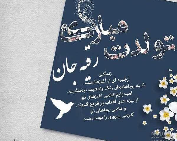 دوست عزیزم رقیه جان تولدت مبارک دوست عزیزم رقیه جان تولدت مبارک