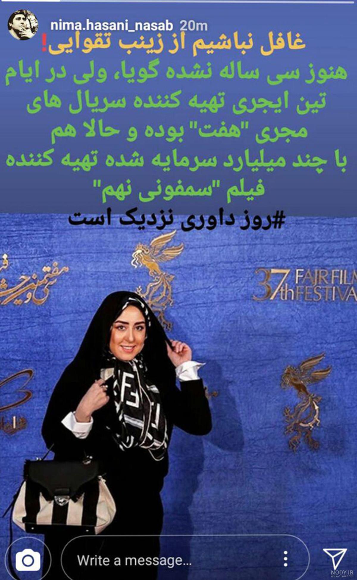 زینب تقوایی وهمسرش