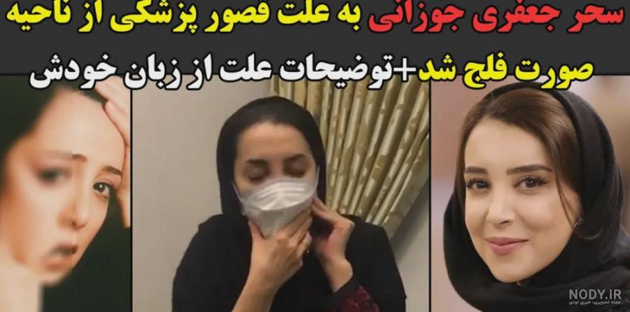 سحر جعفری جوزانی فیلمها و نمایشهای تلویزیونی سحر جعفری جوزانی فیلمها و نمایشهای تلویزیونی