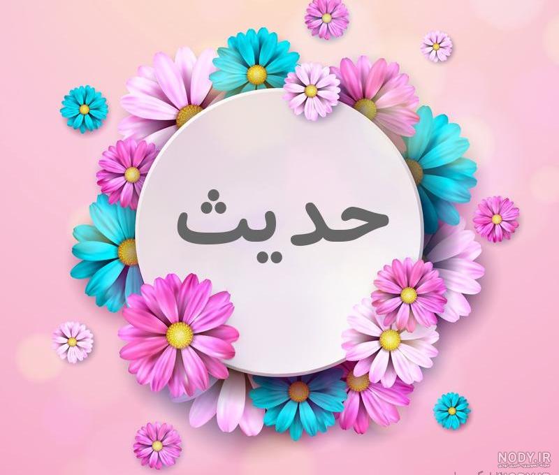 شعر تولد حدیث شعر تولد حدیث