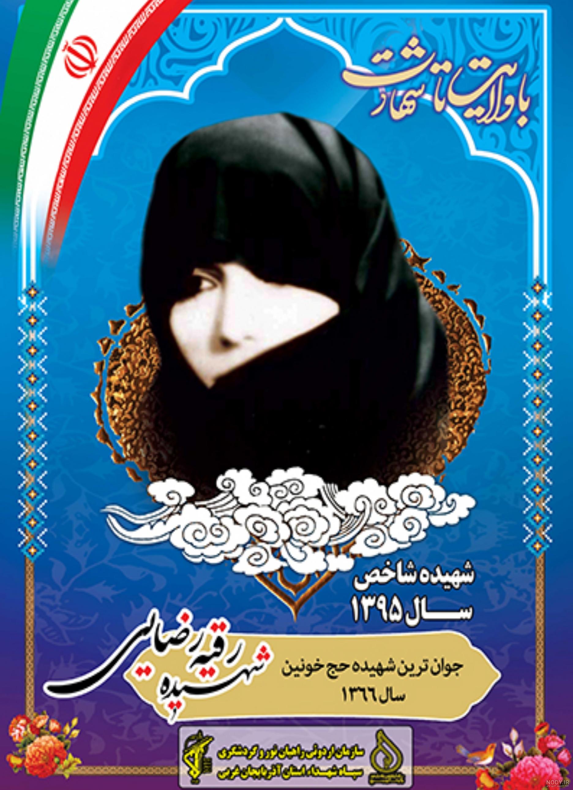 شهید رقیه رضایی