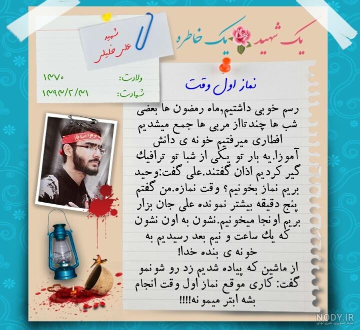 شهید نویسنده شهید نویسنده
