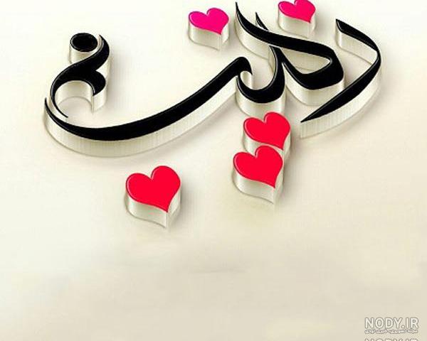 طراحی اسم زینب با مداد طراحی اسم زینب با مداد