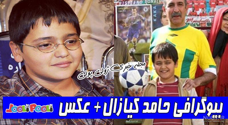 عکس از حامد کیازال عکس از حامد کیازال