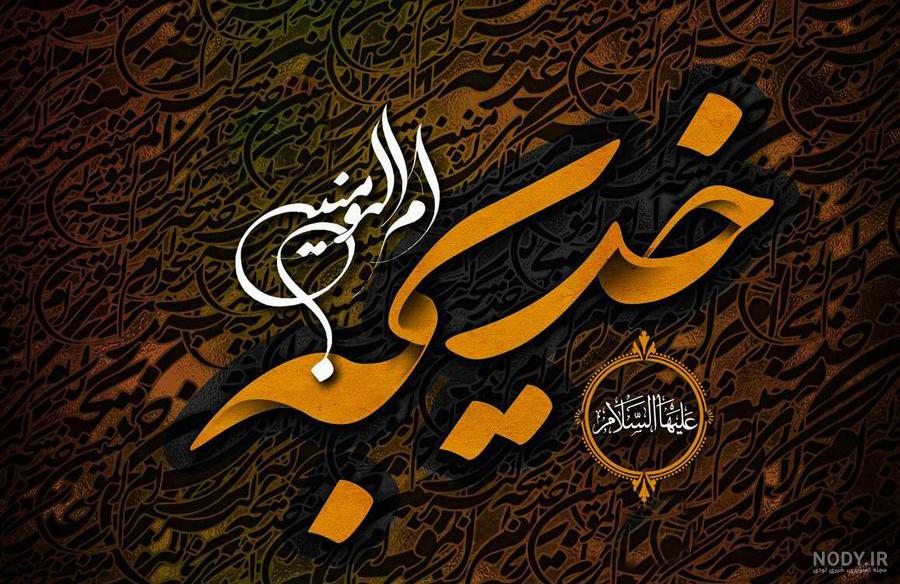 عکس ازدواج حضرت محمد و خدیجه عکس ازدواج حضرت محمد و خدیجه