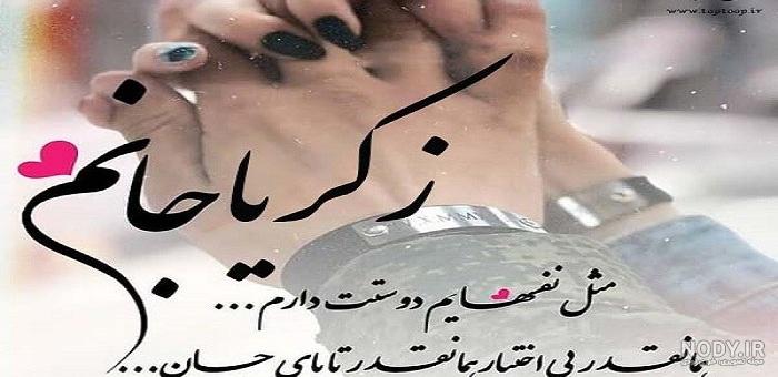 عکس اسم زکریا