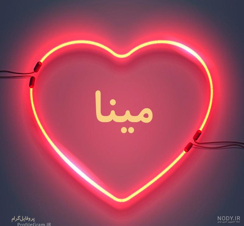 عکس اسم مینا انگلیسی عکس اسم مینا انگلیسی