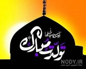 عکس امام رضا تولد مبارک