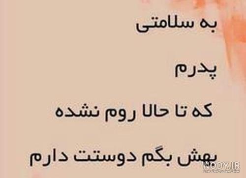 عکس بابا دوست دارم عکس بابا دوست دارم