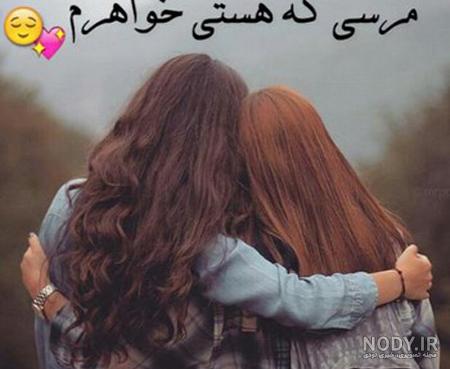 عکس برای خواهر فانتزی عکس برای خواهر فانتزی