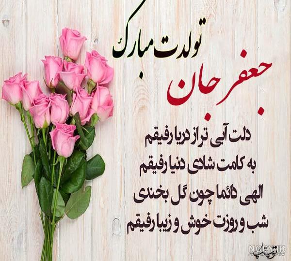 عکس تولد جعفر