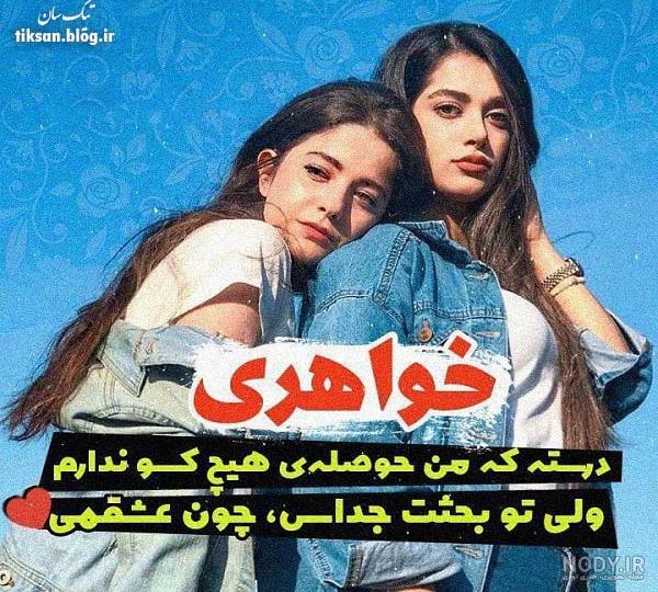 عکس تولد خواهر بهمن ماهی عکس تولد خواهر بهمن ماهی