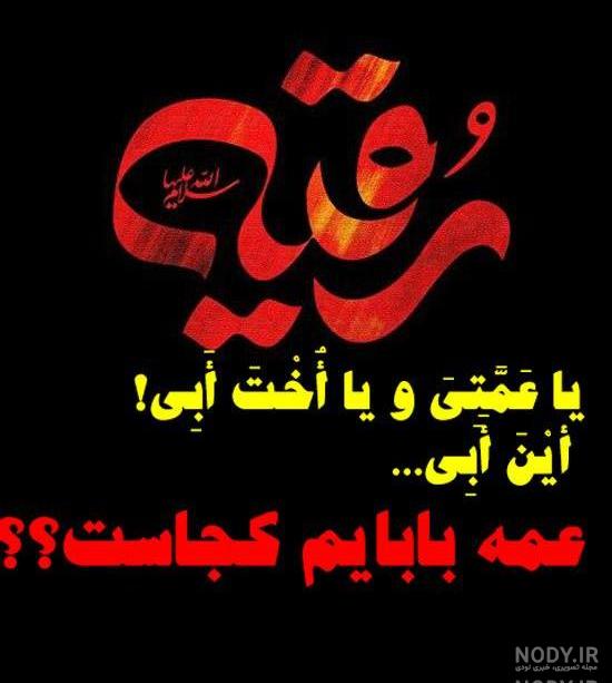 عکس تولد رقیه خاتون عکس تولد رقیه خاتون