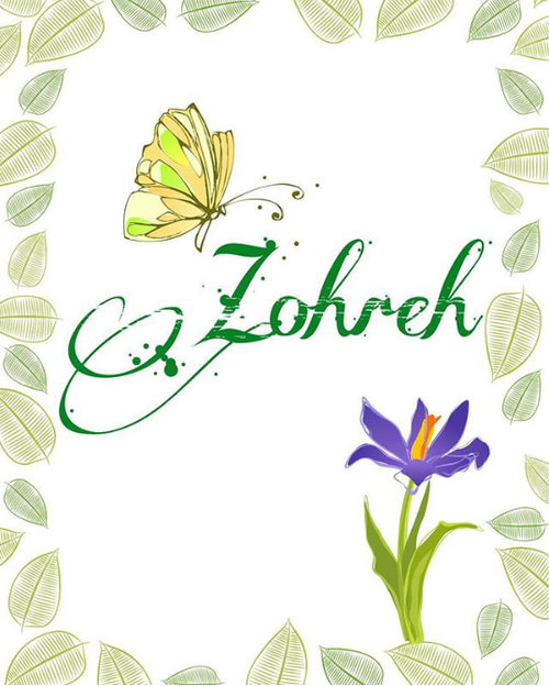 عکس تولد زهره عکس تولد زهره