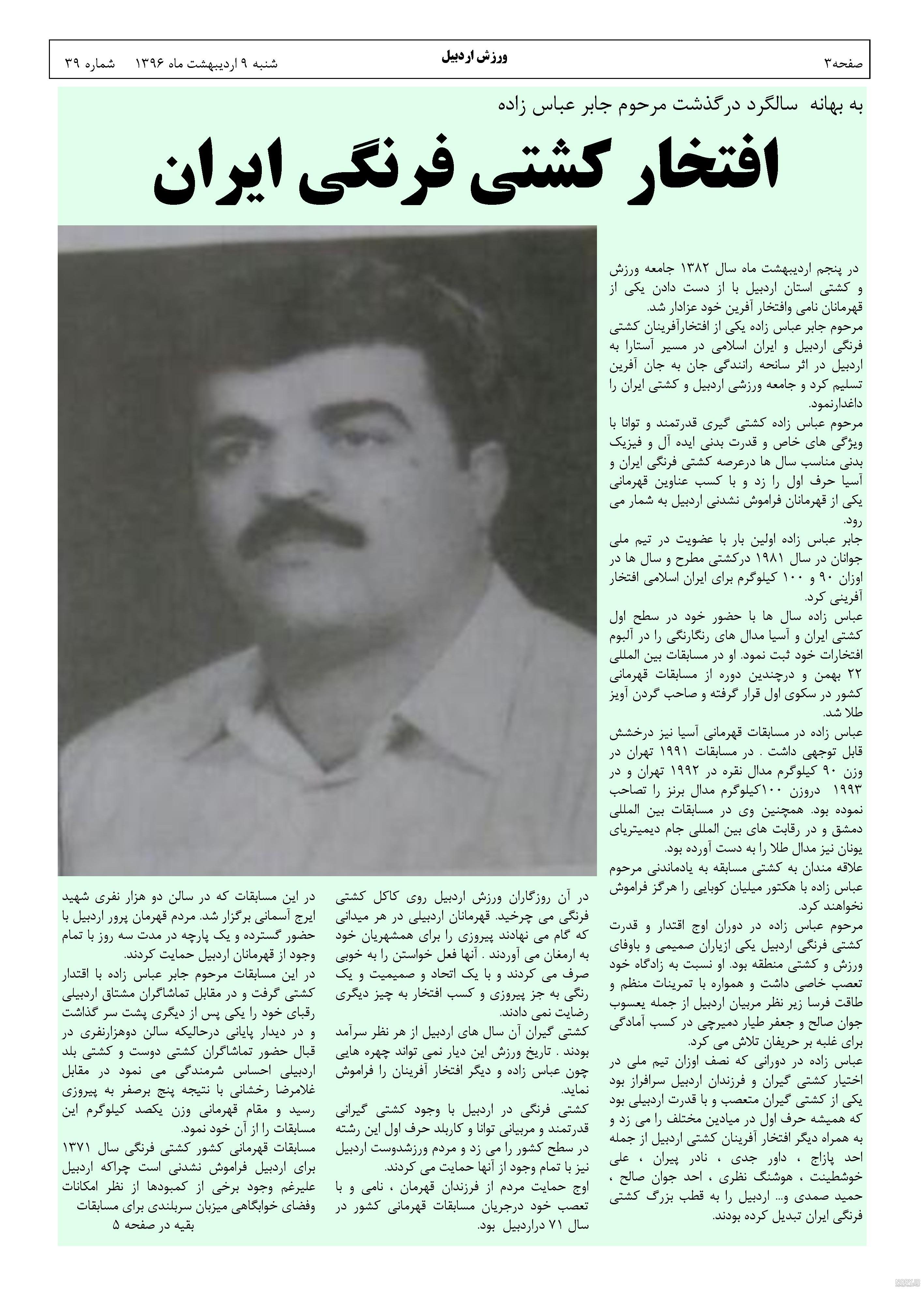 عکس جابر عباس زاده عکس جابر عباس زاده