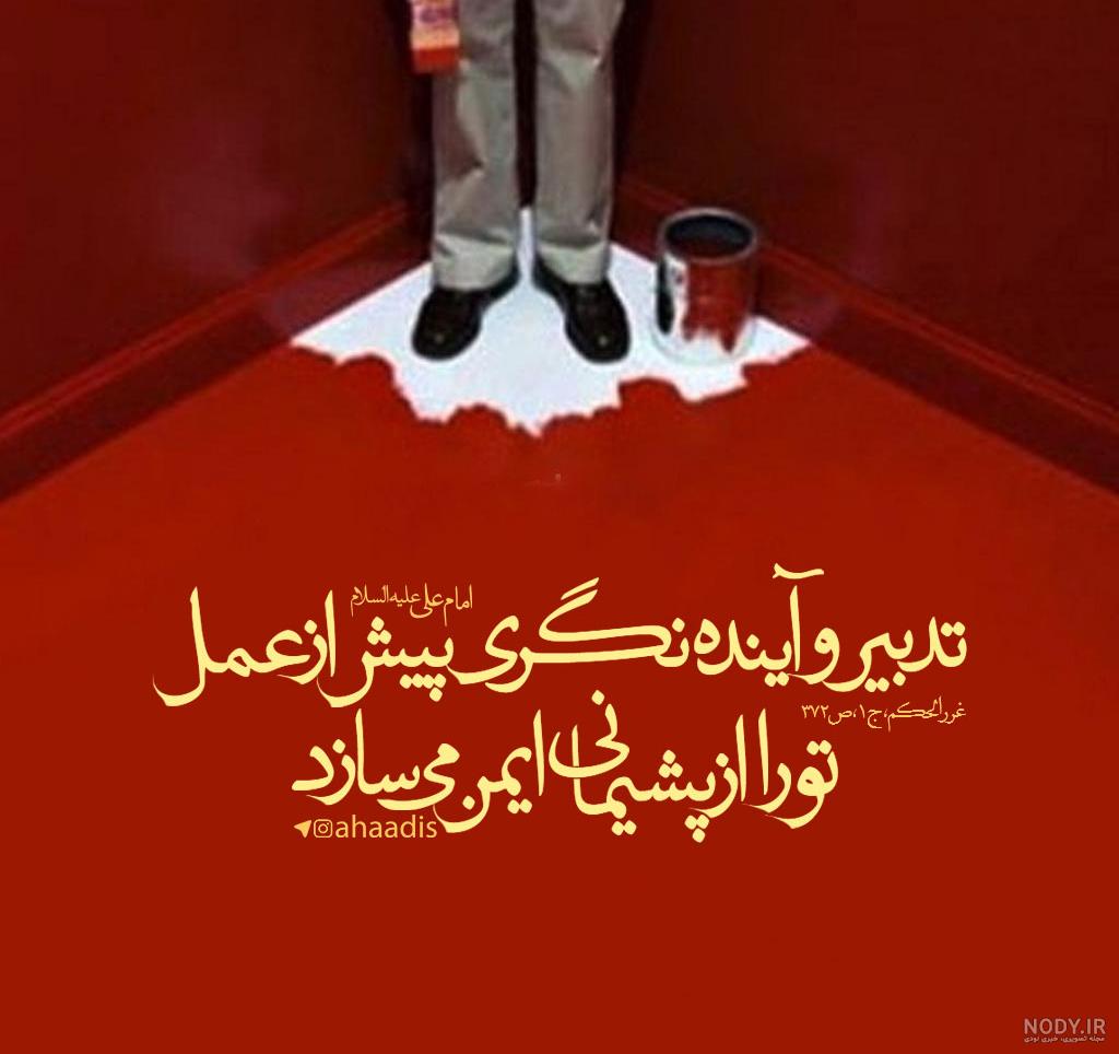 عکس حدیث قرانی