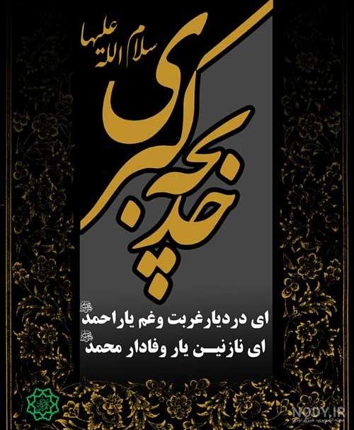 عکس حضرت خدیجه کبری عکس حضرت خدیجه کبری