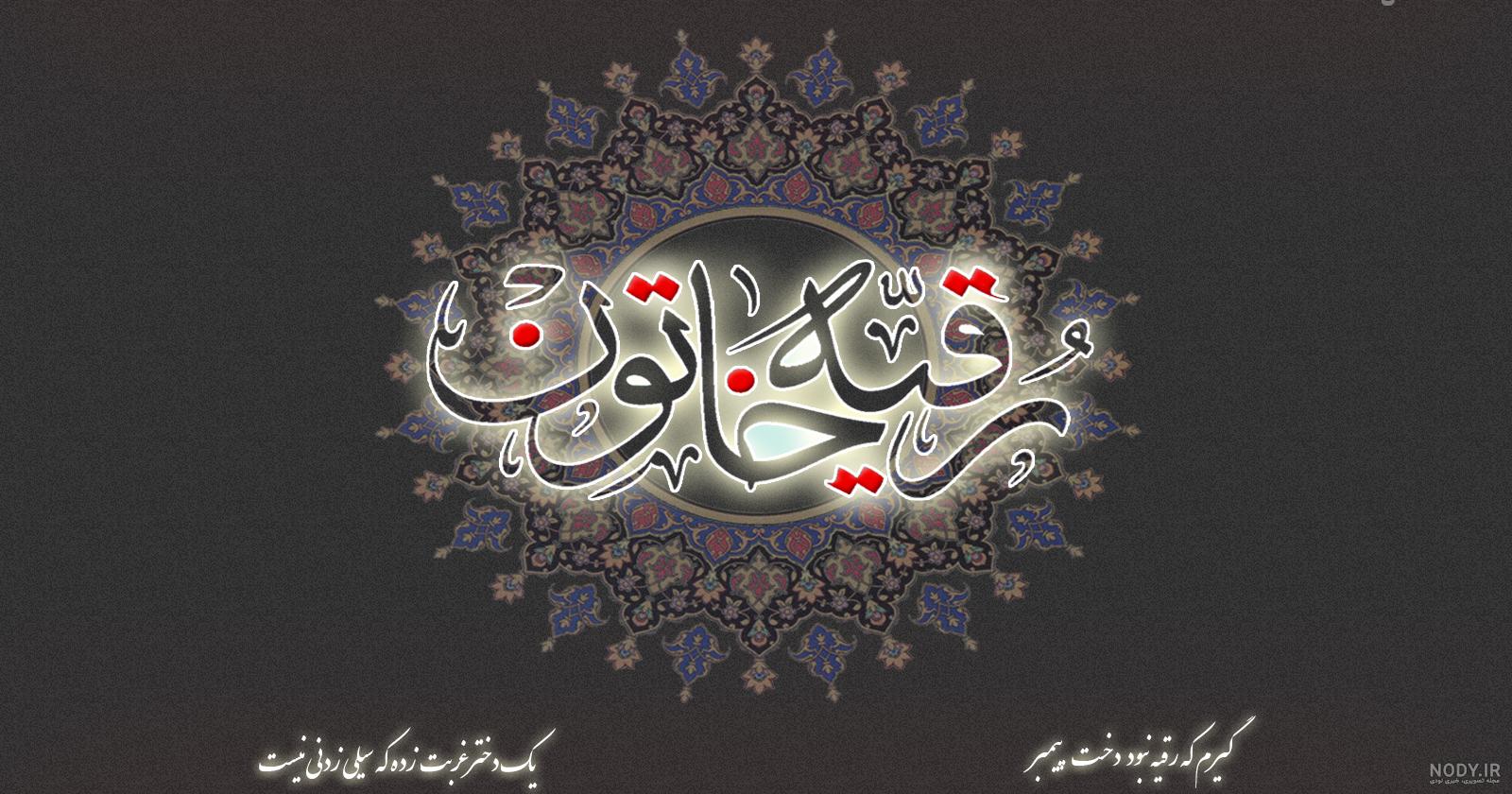 عکس حضرت رقیه عکس حضرت رقیه