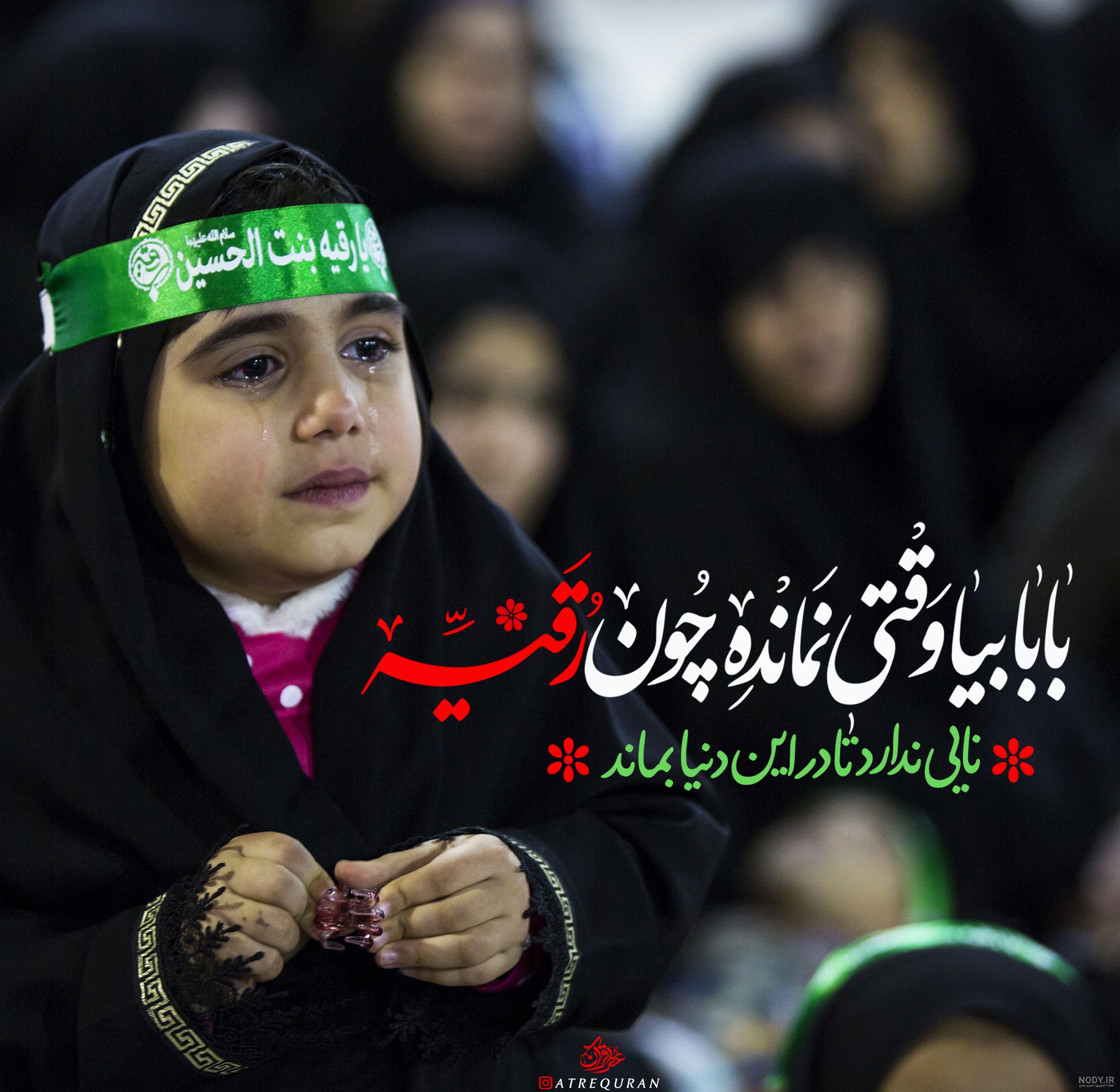 عکس حضرت رقیه و سر امام حسین عکس حضرت رقیه و سر امام حسین