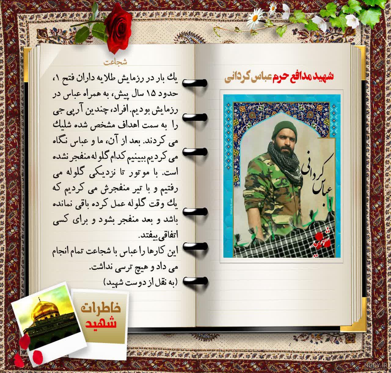 عکس خاطرات شهدا