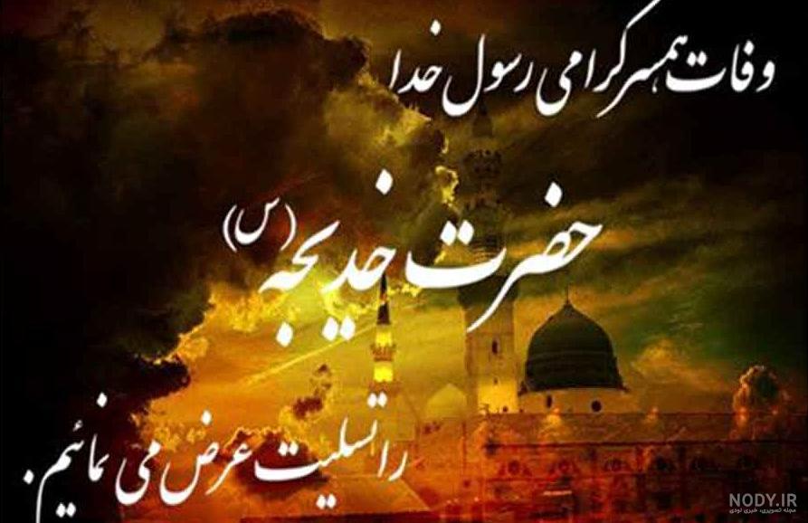 عکس خدیجه کبری عکس خدیجه کبری