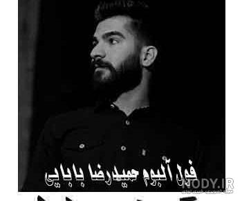 عکس خواننده حمیدرضا بابایی