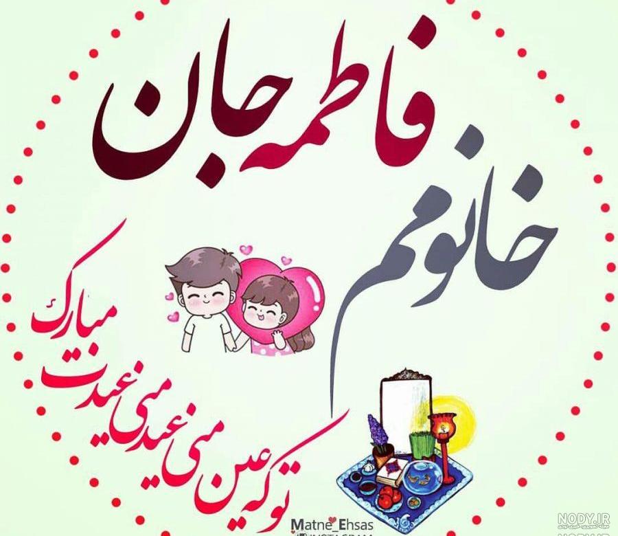 عکس خواهر فاطمه گودرزی عکس خواهر فاطمه گودرزی