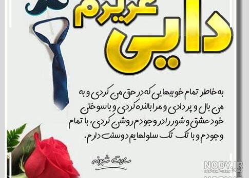 عکس درباره دایی جون دوست دارم