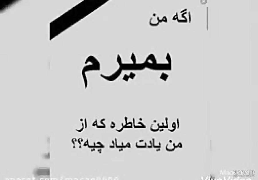 عکس دوست دارم بمیرم عکس دوست دارم بمیرم