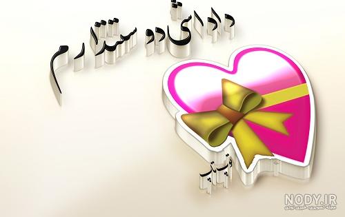 عکس دوست دارم داداشی