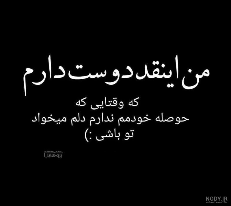 عکس دوست دارم عشقم عکس دوست دارم عشقم