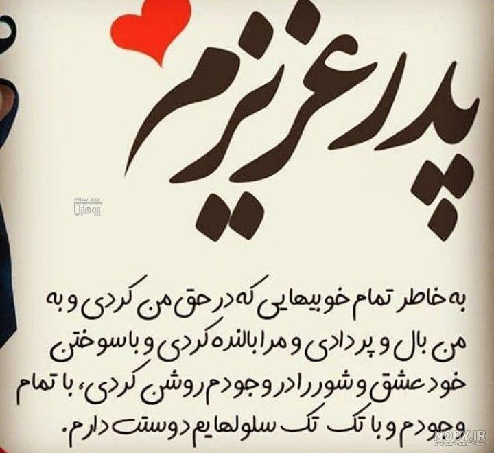 عکس دوست دارم پدر و مادر عکس دوست دارم پدر و مادر