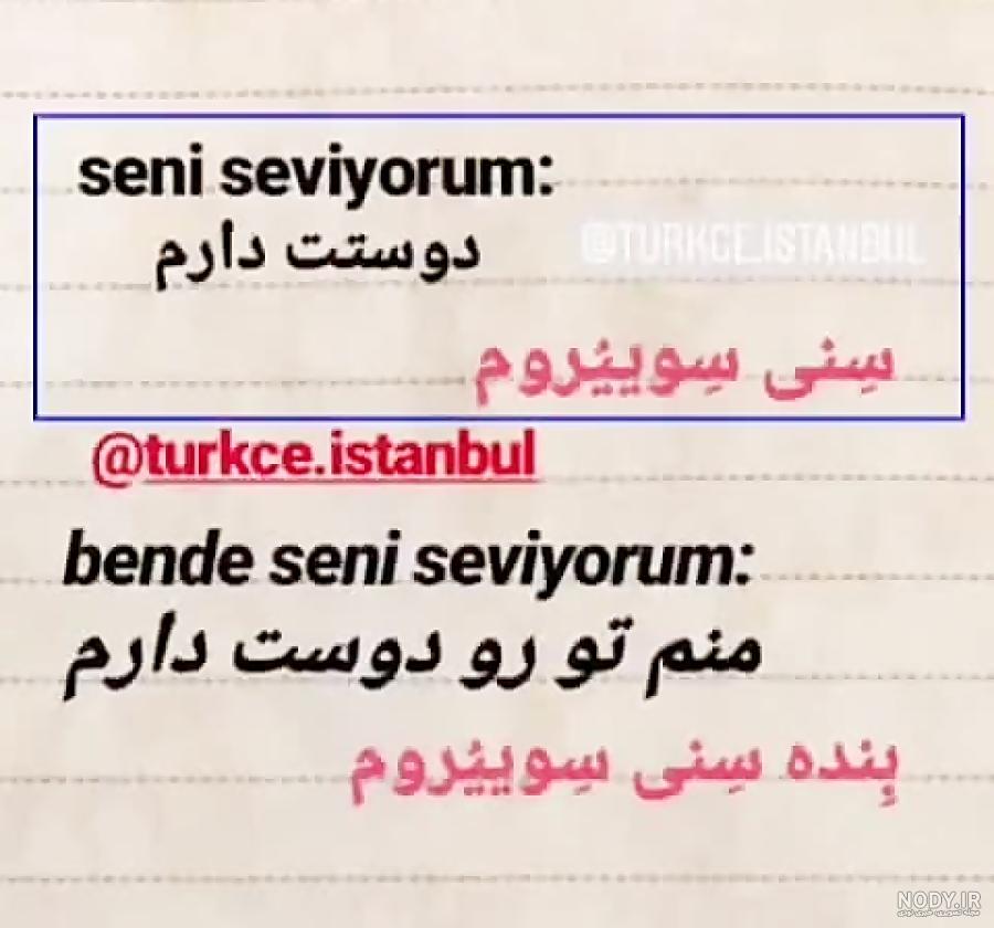 عکس دوستت دارم به ترکی