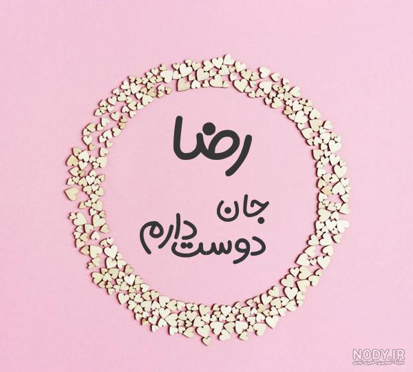 عکس رضا پهلوی عکس رضا پهلوی