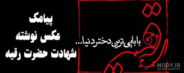 عکس رقیه برای پروفایل عکس رقیه برای پروفایل