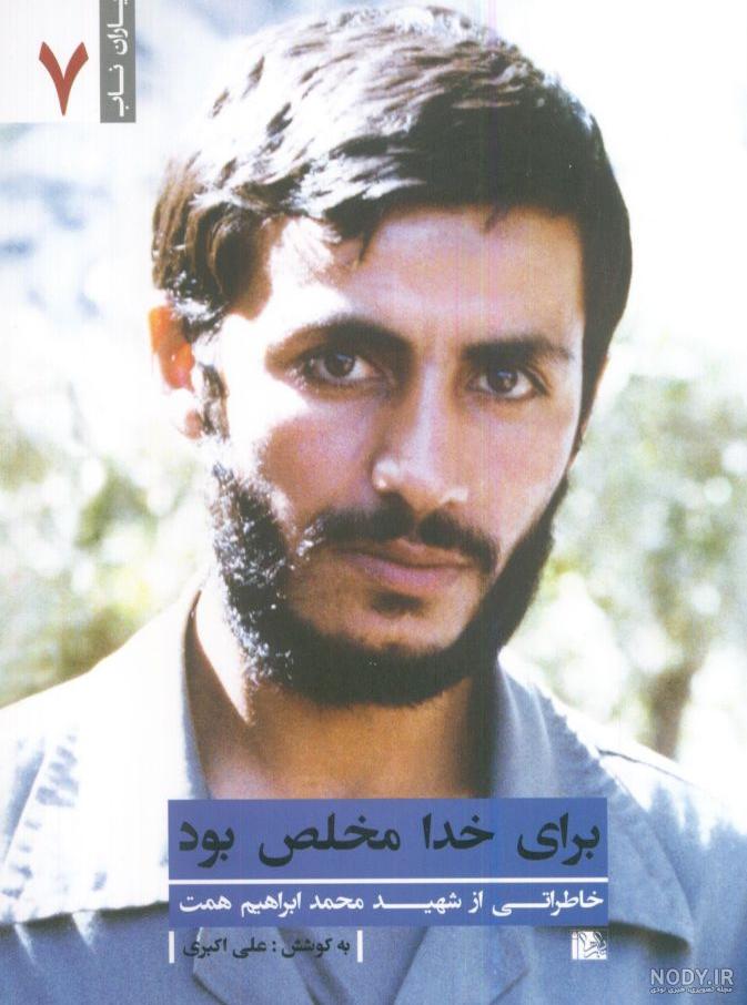 عکس شهید ها عکس شهید ها