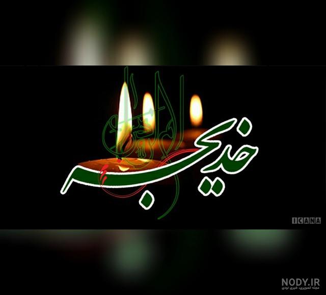 عکس مدرسه ی خدیجه کبری عکس مدرسه ی خدیجه کبری