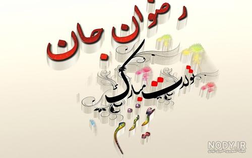 عکس نوشته اسم رضوان برای پروفایل