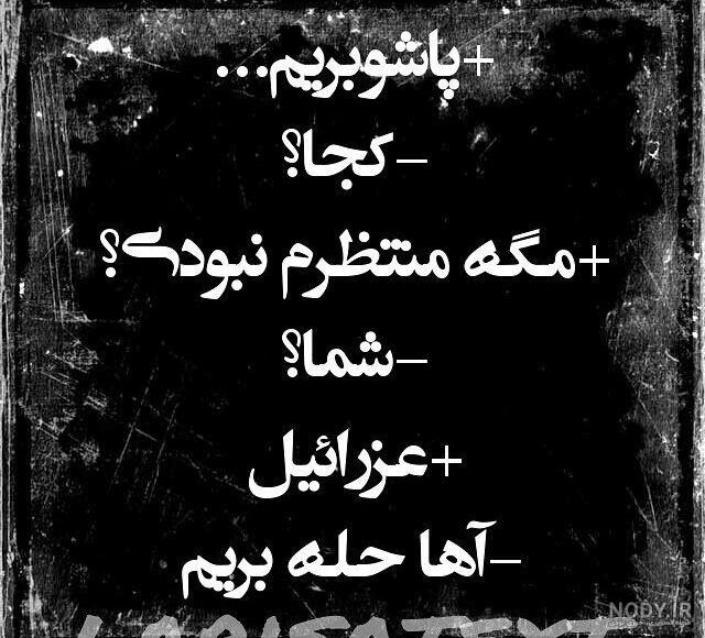 عکس نوشته بمیرم حله دیگه عکس نوشته بمیرم حله دیگه