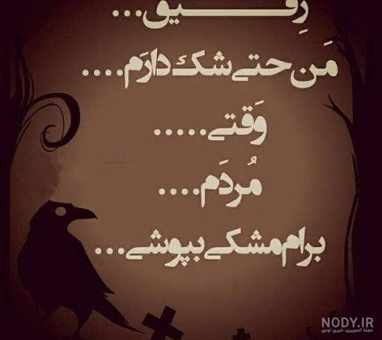عکس نوشته بی معرفتی رفیق عکس نوشته بی معرفتی رفیق