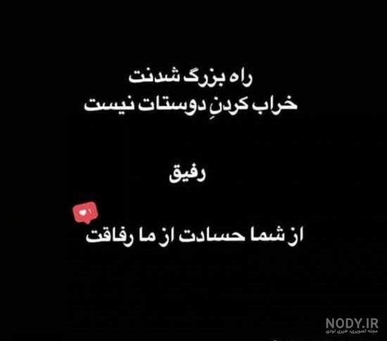 عکس نوشته تیکه دار برا رفیق عکس نوشته تیکه دار برا رفیق