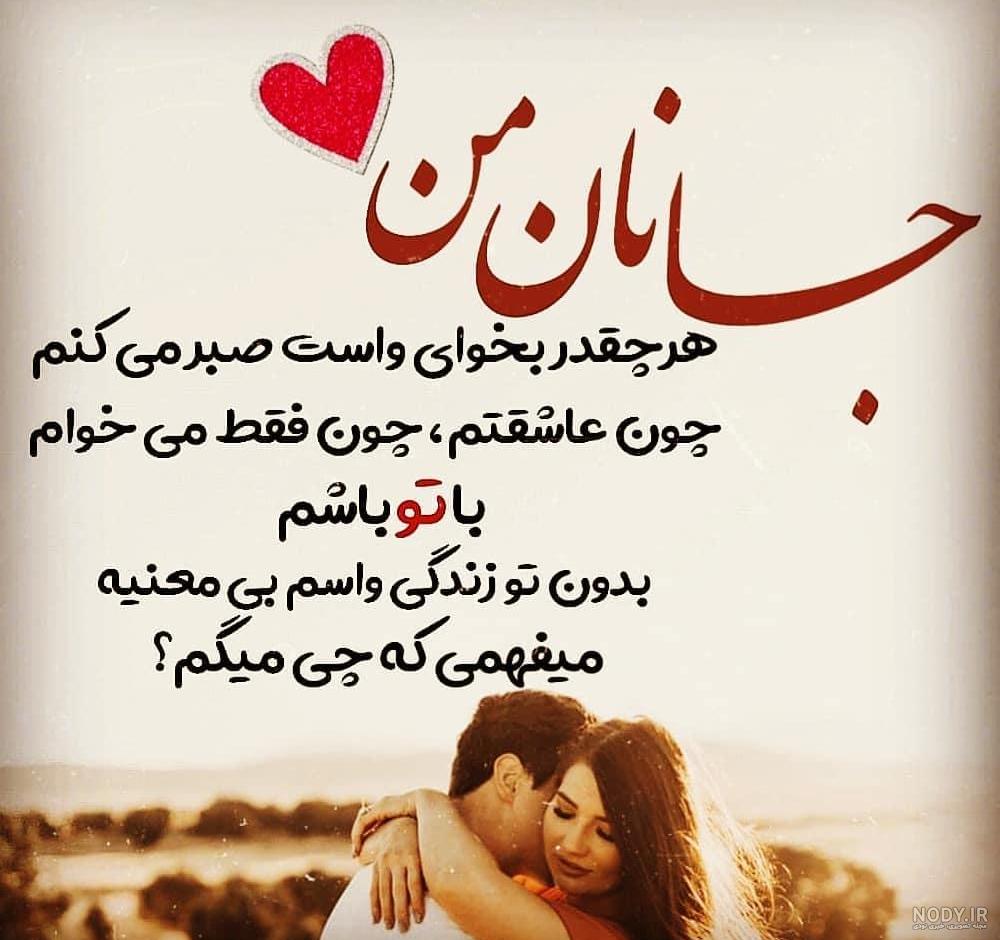 عکس نوشته جان من است او عکس نوشته جان من است او