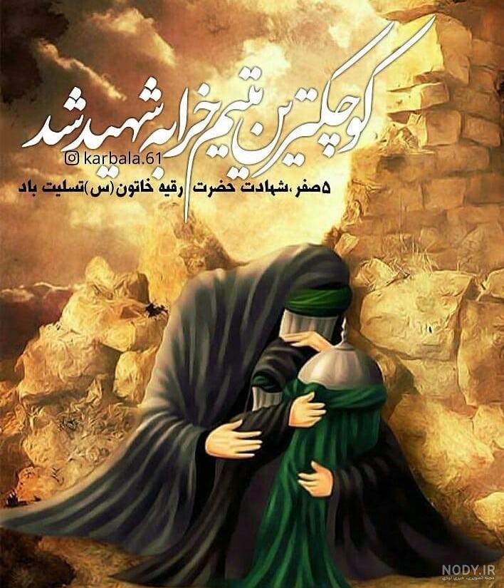 عکس نوشته حضرت رقیه عکس نوشته حضرت رقیه