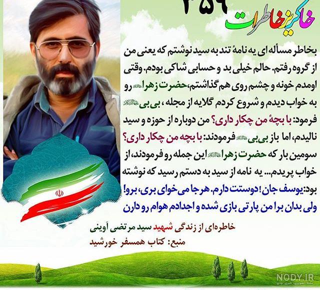 عکس نوشته خاطرات شهید ابراهیم هادی عکس نوشته خاطرات شهید ابراهیم هادی
