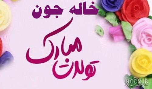 عکس نوشته خاله به انگلیسی عکس نوشته خاله به انگلیسی